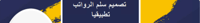 ملفات سلم الرواتب مع التدريب - صورة 2