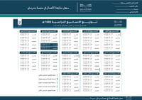 سجل متابعة الأعمال في منصة مدرستي - صورة 2