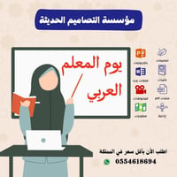 فيديو يوم المعلم العربي - صورة 1