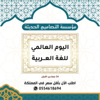 بوربوينت اليوم العالمى للغة العربية - صورة 1