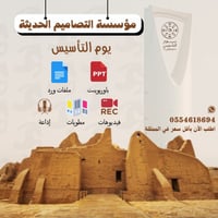 تصاميم يوم التأسيس - صورة 1