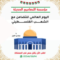 عروض اليوم العالمى للتضامن مع الشعب الفلسطيني - صورة 1