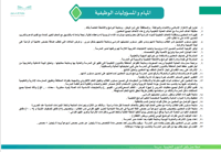 خطة عمل وكيل الشؤون التعليمية - صورة 7