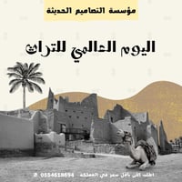 تصاميم اليوم العالمي للتراث - صورة 1