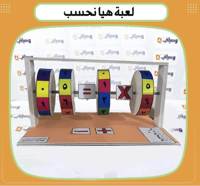 لعبة هيا نحسب - صورة 1