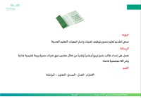 الخطة التشغيلية للمرحلة المتوسطة - صورة 2