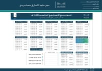 سجل متابعة الأعمال في منصة مدرستي - صورة 3