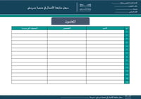 سجل متابعة الأعمال في منصة مدرستي - صورة 4