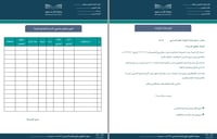 سجل التطوير المهني - صورة 2