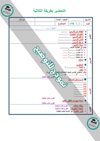 تحضير علوم ثاني متوسط الفصل الأول كتبي - صورة 14