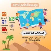 عروض يوم الطفل الخليجي - صورة 1