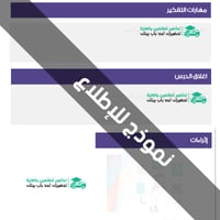  تحضير منصة مدرستي مادة حاسب آلي ثاني متوسط الفصل الدراسي الثاني  - صورة 6