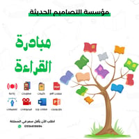 مسابقات حقيبة مبادرة القراءة  - صورة 1