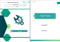 سجل الصيانة - صورة 3