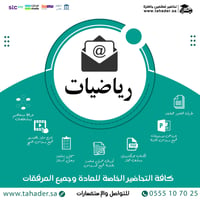 تحضير مادة الرياضيات 3 ثالث ثانوي مسارات الفصل الدراسي الثاني - صورة 1
