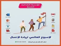 تصاميم الأسبوع العالمي لريادة الأعمال - صورة 1