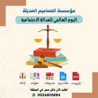 اذاعة اليوم العالمى للعدالة الاجتماعية - صورة 1