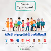 تصاميم اليوم العالمى للأطفال ذوى الإعاقة - صورة 1