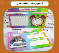 السبورة الشاملة للغتي - صورة 1