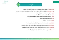 الخطة التشغيلية للمدارس المشتركة ( ابتدائي و متوسط ) - صورة 8