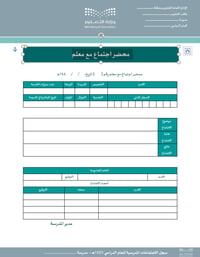 سجل الاجتماعات المدرسية - صورة 2