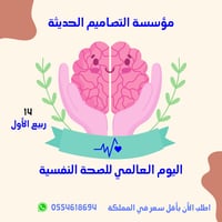 اذاعة اليوم العالمى للصحة النفسية - صورة 1