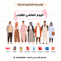 أسئلة اليوم العالمي للشباب - صورة 1