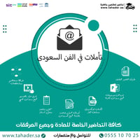 مفردات الدرس تأملات الفن السعودي أول ثانوي مسارات  الفصل الدراسي الثالث - صورة 1