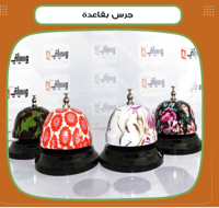 جرس بقاعدة - صورة 1