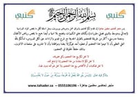 تحضير تفسير ثالث متوسط الفصل الأول كتبي - صورة 2