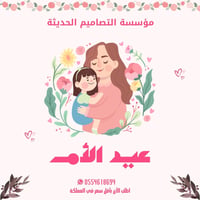 اذاعة اليوم العالمي لعيد الأم - صورة 1