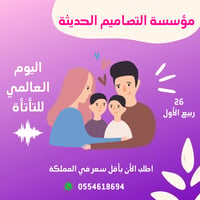 تصاميم اليوم العالمى للتأتأة - صورة 1