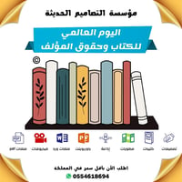 صور اليوم العالمي للكتاب وحقوق المؤلف  - صورة 1