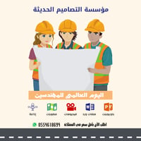 صور اليوم العالمى للمهندسين - صورة 1