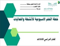 خطة التعلم الاسبوعية مادة لغتي ثالث متوسط الفصل الدراسي الثاني - صورة 1