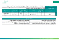 الخطة التشغيلية لرياض الأطفال - صورة 5