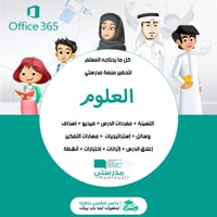 اغلاق الدرس مادة العلوم ثالث متوسط الفصل الثاني تربية فكرية منصة مدرستى - صورة 1
