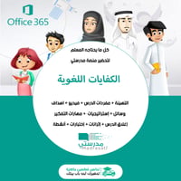تهيئة مادة  الكفايات اللغوية 1 مقررات منصة مدرستى - صورة 1