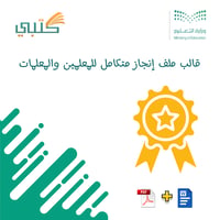 قالب ملف إنجاز متكامل للمعلمين والمعلمات بالهوية البصرية الجديدة - صورة 1