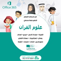 بوربوينت علوم القرآن ثاني ثانوي مسارات الفصل الثالث  - صورة 1