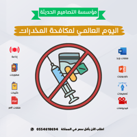 أسئلة اليوم العالمي لمكافحة المخدرات - صورة 1