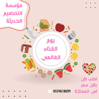 صور يوم الغذاء العالمى - صورة 1
