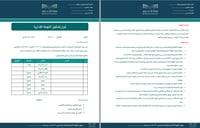 سجل اللجنة الإدارية - صورة 3