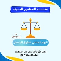 مطويات اليوم العالمى لحقوق الانسان - صورة 1