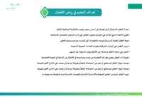 الخطة التشغيلية لرياض الأطفال - صورة 9