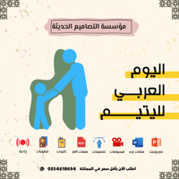 بوربوينت اليوم العربي لليتيم - صورة 1