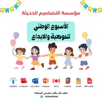 اذاعة الأسبوع الوطني للموهبة والابداع - صورة 1