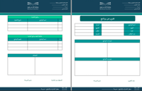 سجل المبادرات و البرامج - صورة 2