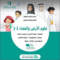 اوراق عمل مادة علوم الارض والفضاء 1-1 ثالث ثانوي مسارات الفصل الدراسي ثاني مدرستي - صورة 1