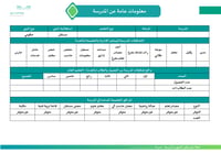 خطة عمل وكيل الشؤون المدرسية - صورة 3